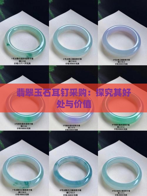 钉-2025翡翠栏目开元棋牌黄金玉石耳(图4)