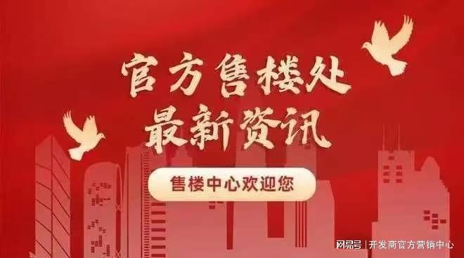 柏翠售楼处发布 ㊣高端生活新选择开元ky棋牌热点推荐 @大华公园(图15)