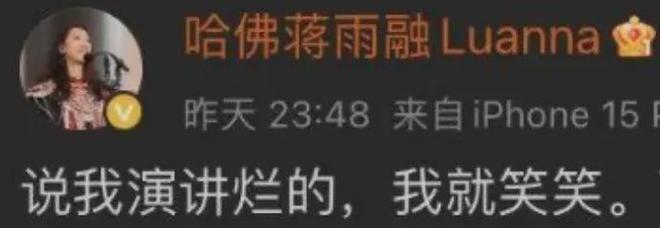 用自己的愚蠢拯救了黄杨钿甜开元棋牌试玩哈佛的蒋雨融(图8)
