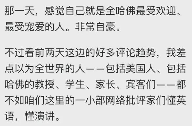 用自己的愚蠢拯救了黄杨钿甜开元棋牌试玩哈佛的蒋雨融(图9)