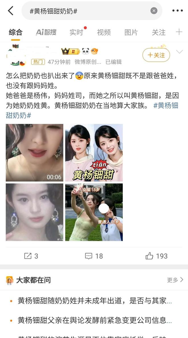 态被质疑有意销毁罪证奶奶的底细被挖ky开元棋牌黄杨钿甜删除天价耳环动(图7)